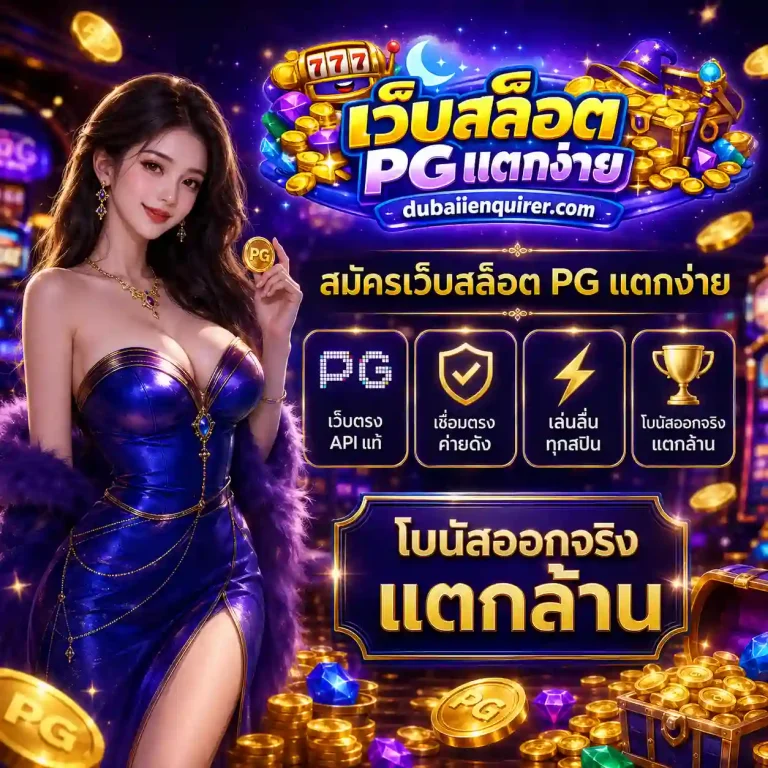 pgslot เว็บตรงแตกง่าย