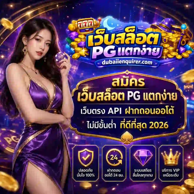 สมัคร เว็บสล็อต pg แตกง่าย
