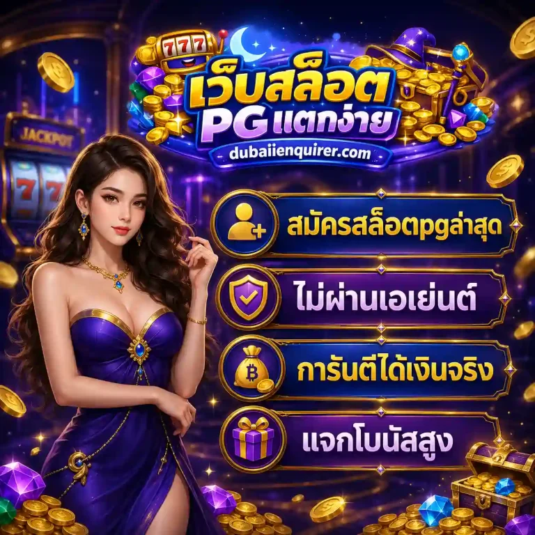 สมัครสล็อตpgล่าสุด